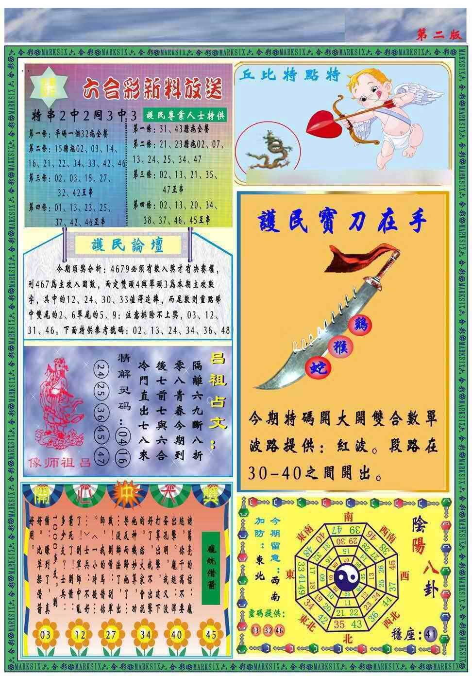 港彩图库 2026 马经2011B(新图推荐)