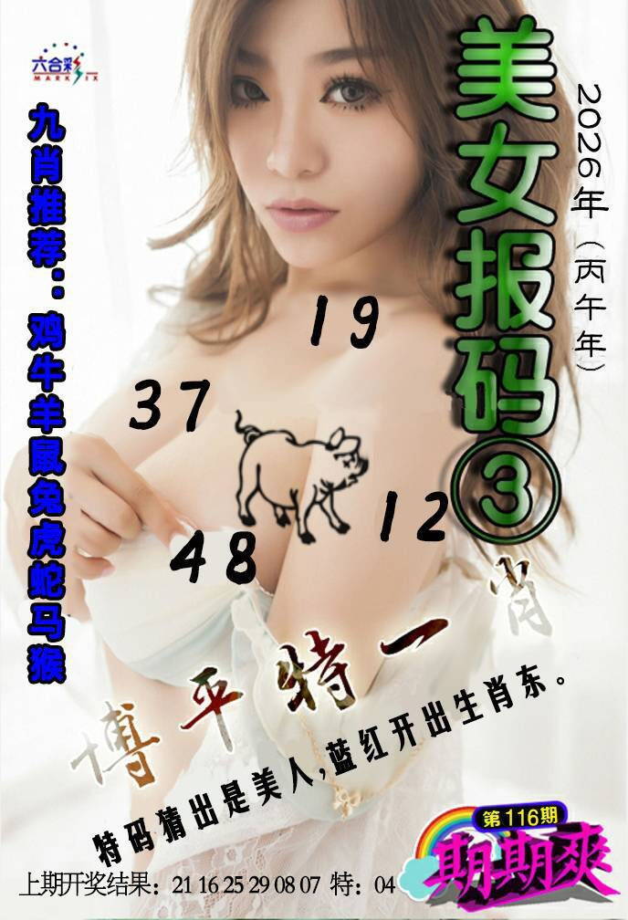 澳彩图库 2026 美女码报3