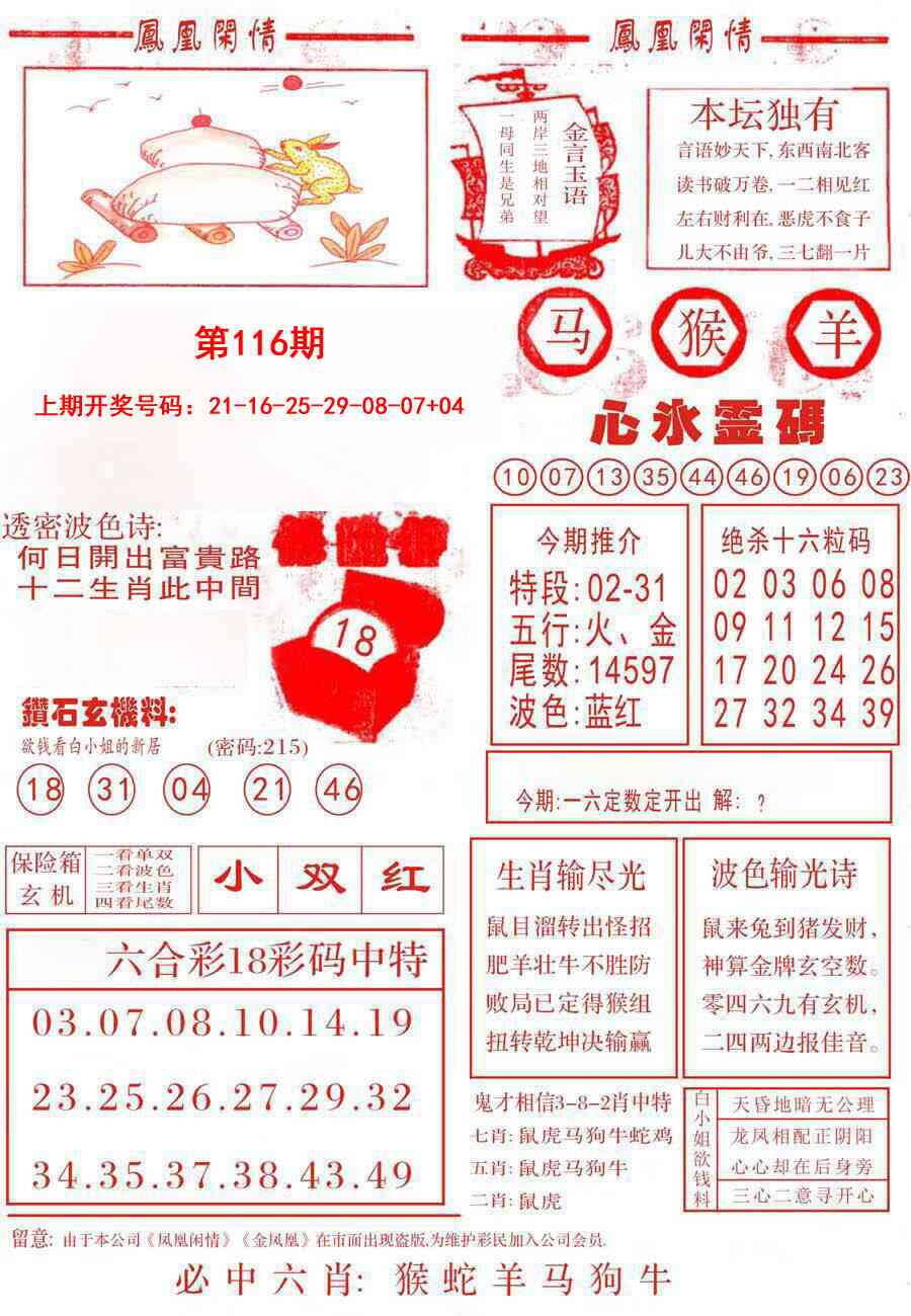 澳彩图库 2026 凤凰闲情B