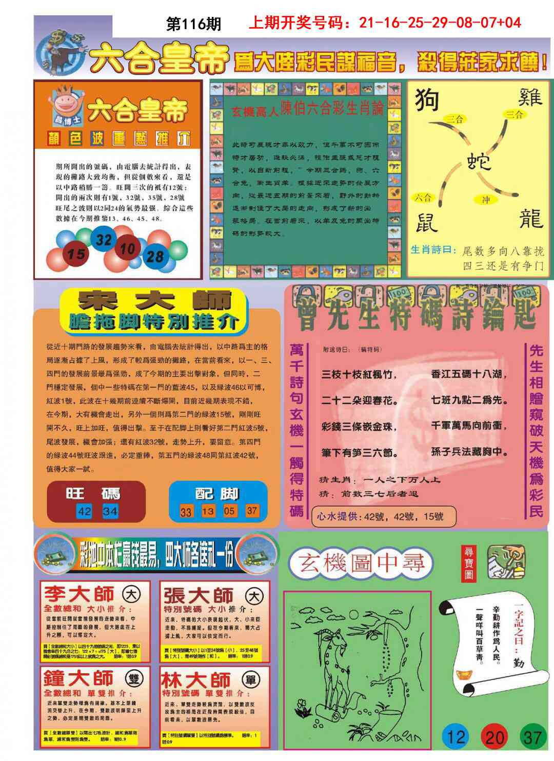 澳彩图库 2026 六合皇帝B