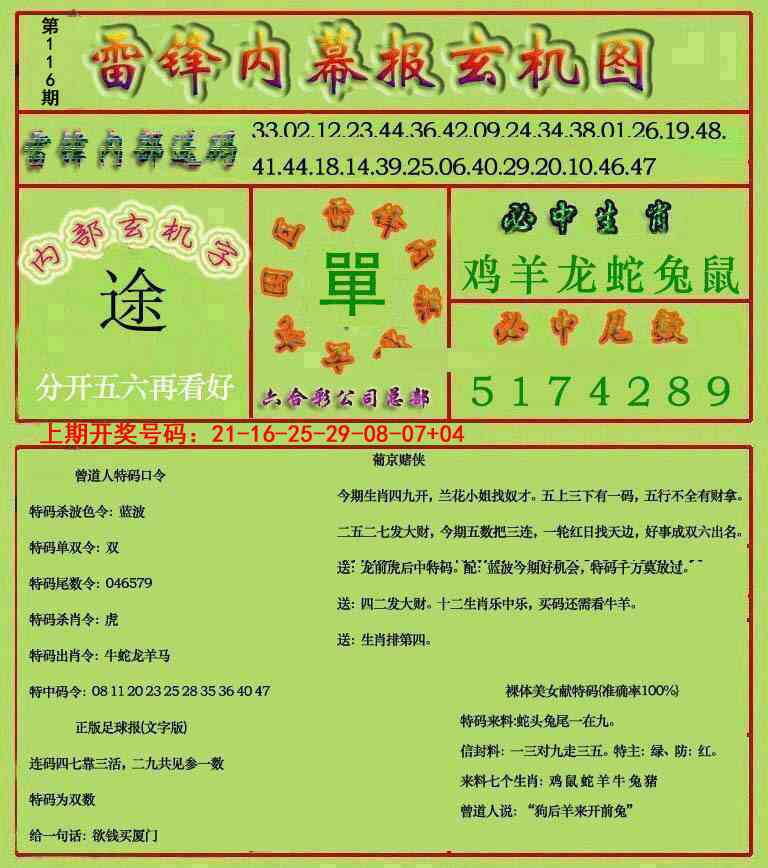 澳彩图库 2026 雷锋玄机报