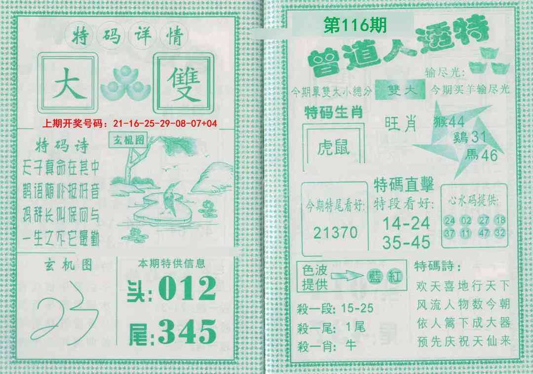 澳彩图库 2026 曾道人透特