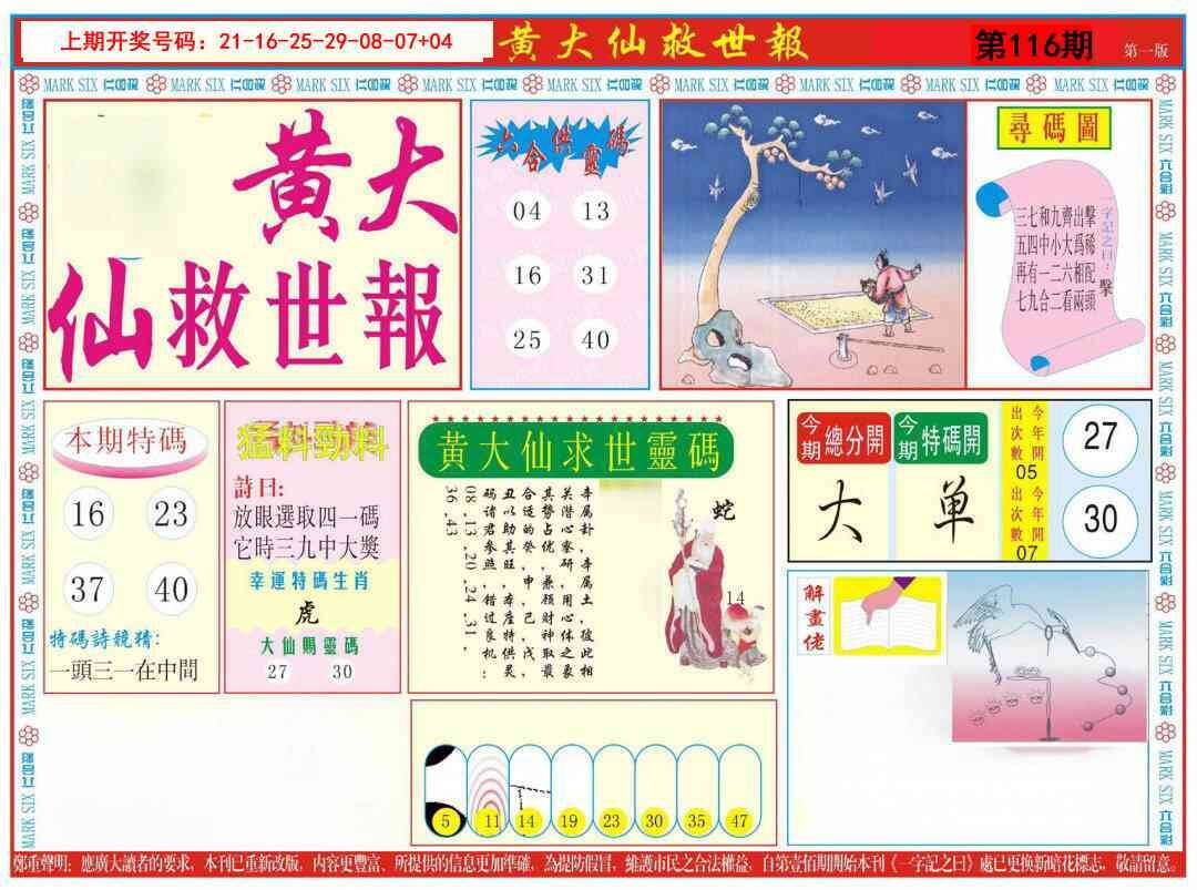 澳彩图库 2026 新黄大仙救世A