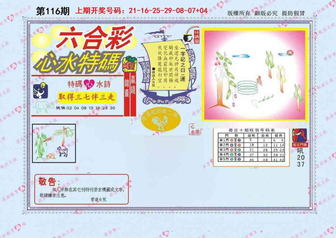 澳彩图库 2026 心水特码