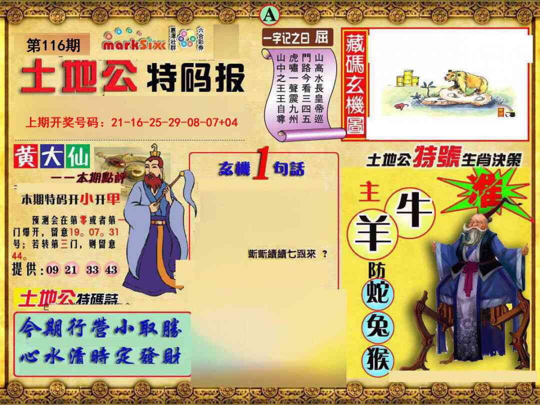 澳彩图库 2026 土地公特码报A