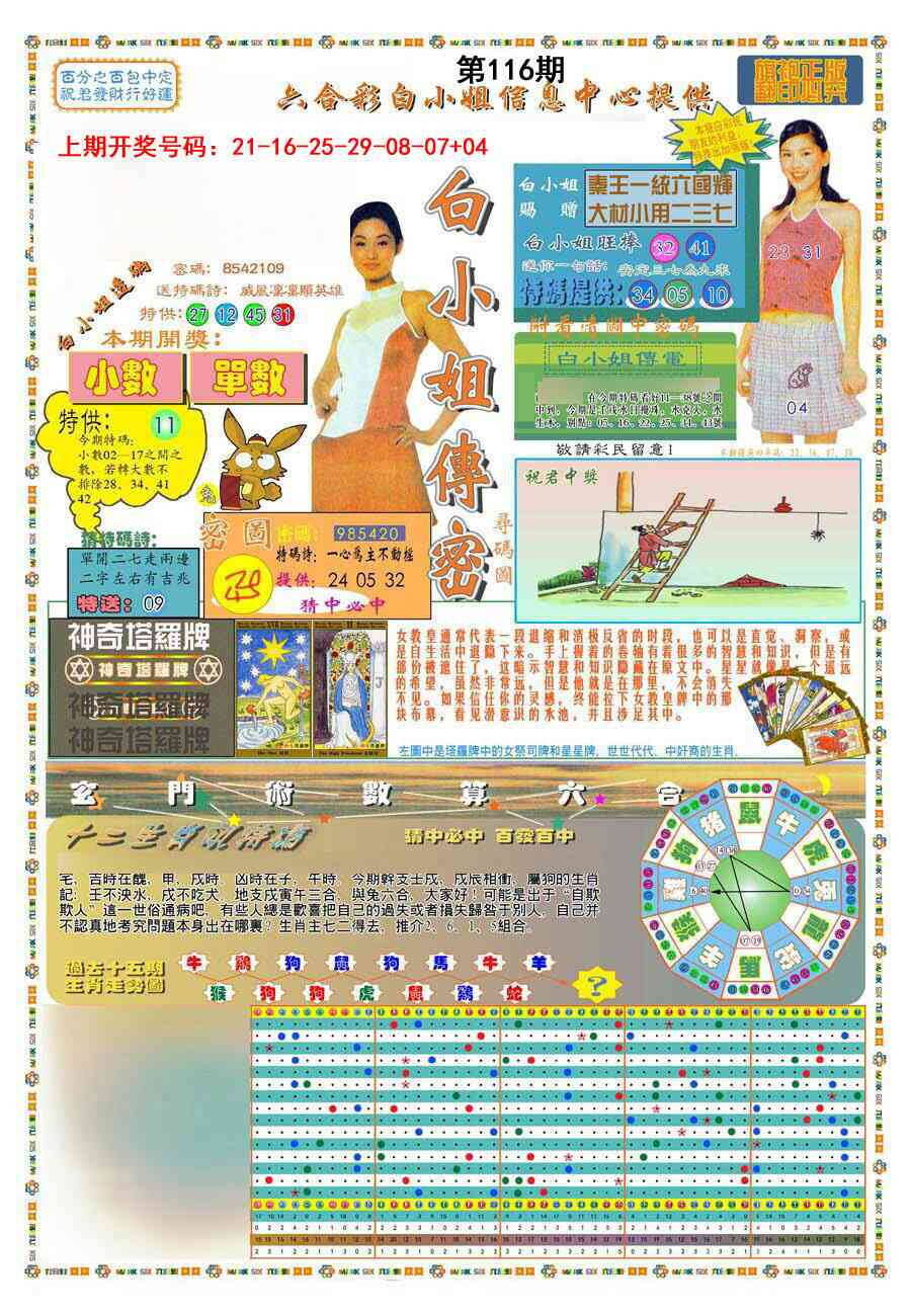 澳彩图库 2026 (新版)白小姐祺袍A
