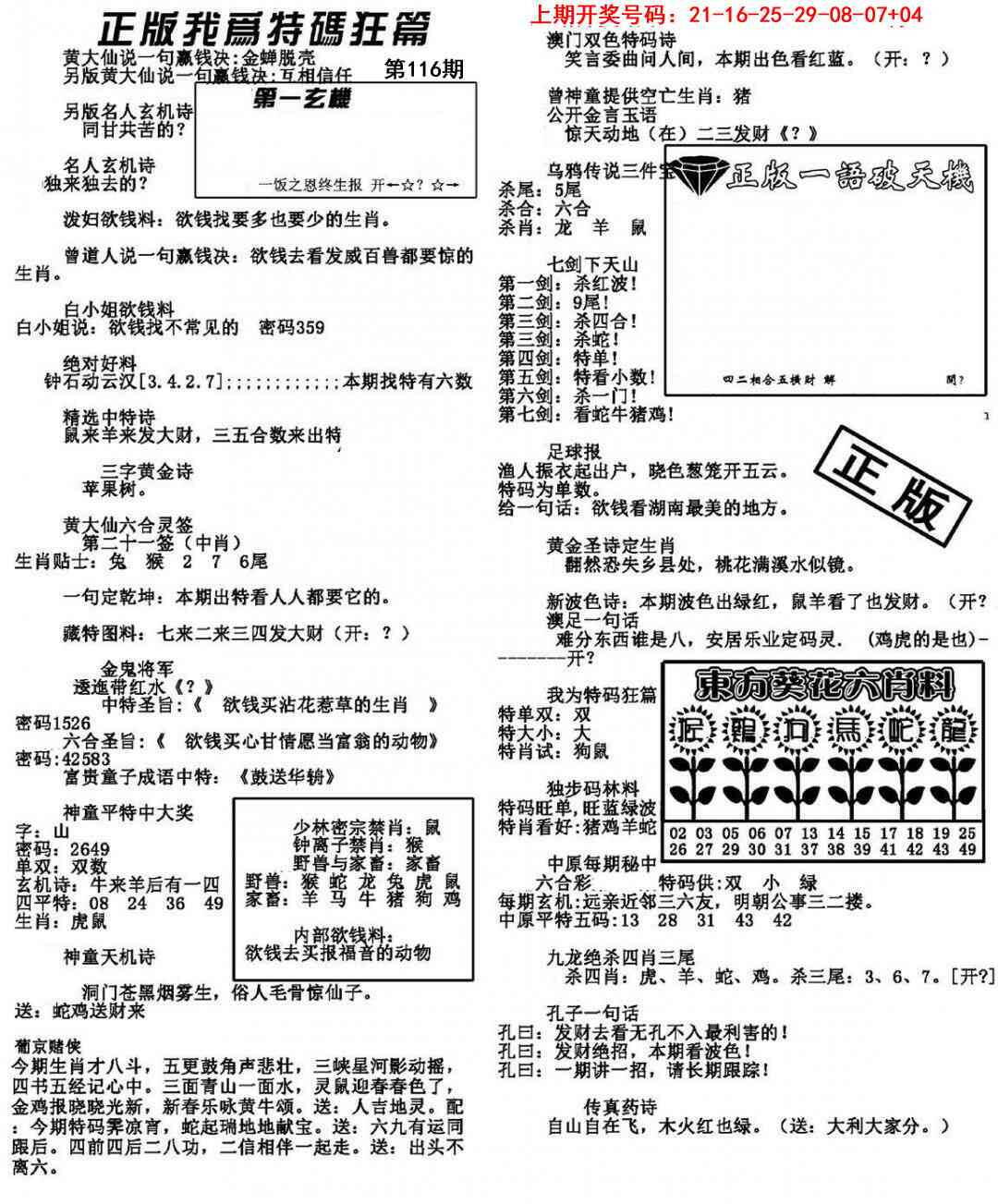 澳彩图库 2026 我为特码狂篇