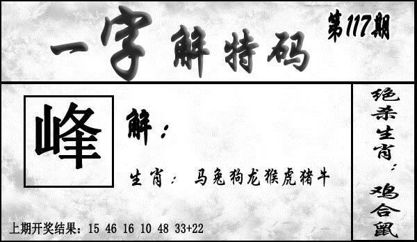 澳彩图库 2026 一字解特码